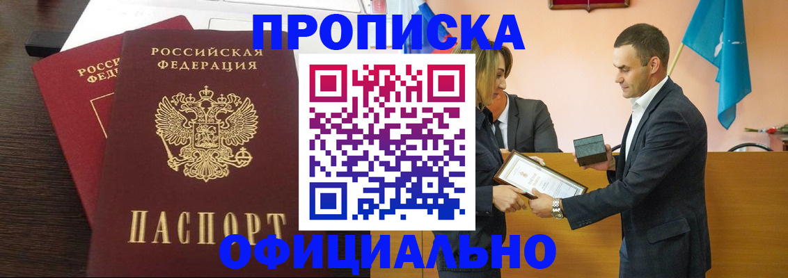 прописка паспорт в Гусиноозёрске