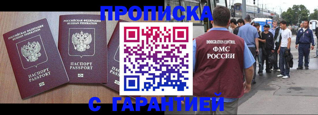 прописка гарантия в Гусиноозёрске