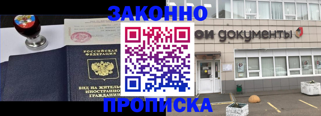 временная регистрация для школы в Гусиноозёрске