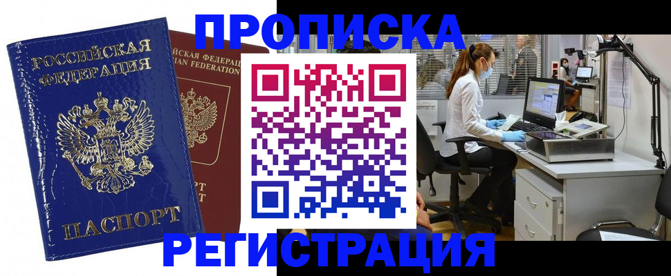 прописка регистрация в Гусиноозёрске