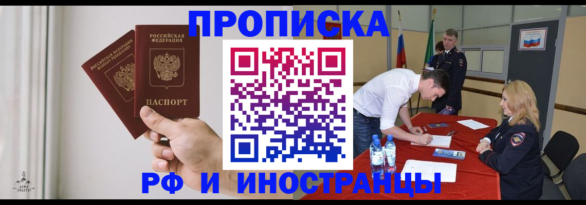 временная регистрация купить в Гусиноозёрске