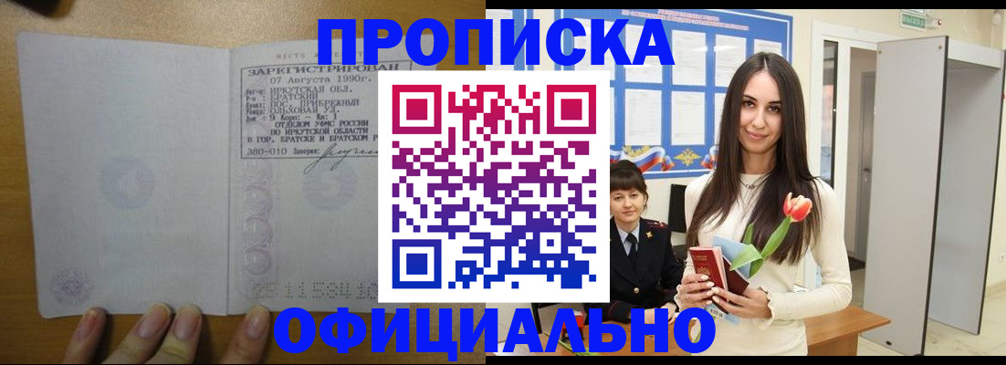 прописка поиск в Гусиноозёрске