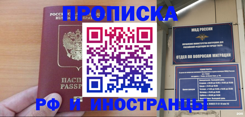 прописка 2025 в Гусиноозёрске