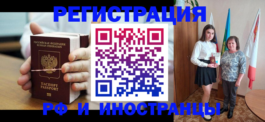 прописка законно в Гусиноозёрске